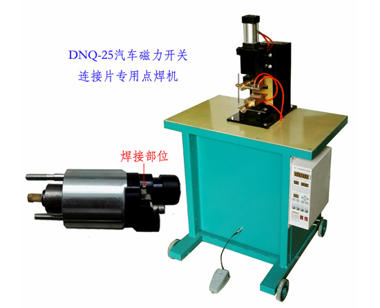 DNQ-25型台式气动点焊机