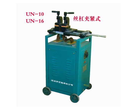 UN-16丝杠式对焊机